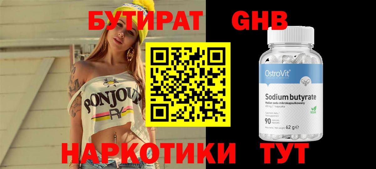 Бутират  Вход с VPN  Нефтекамск  Бутират BDO 33% 