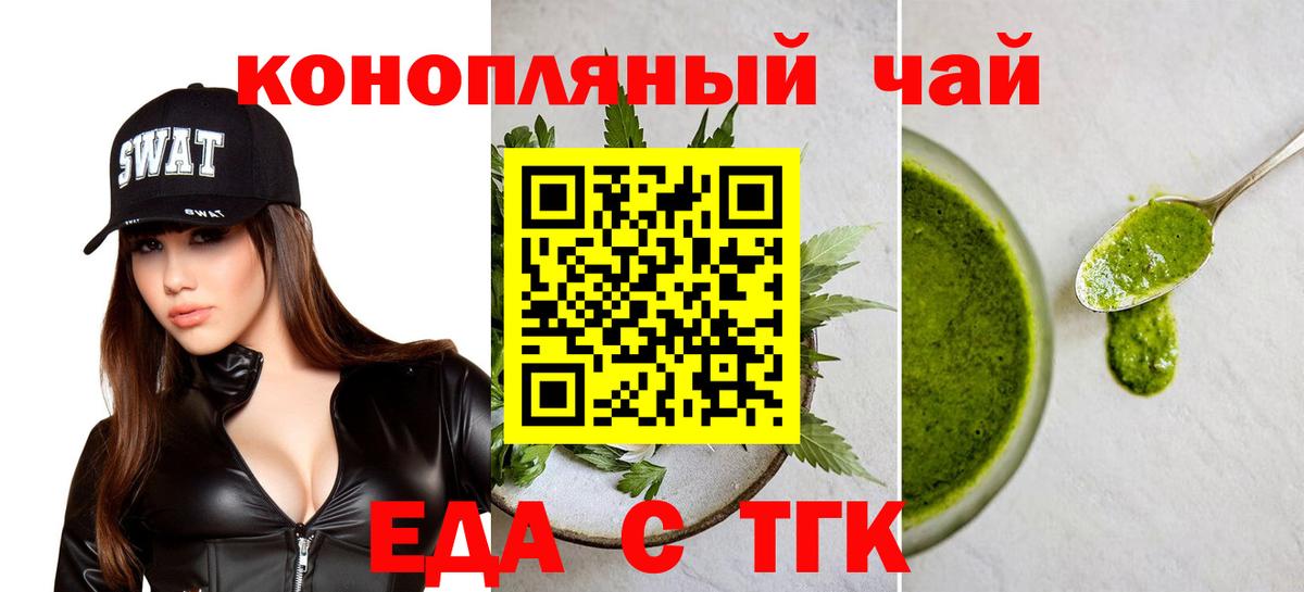 Еда ТГК марихуана Нефтекамск