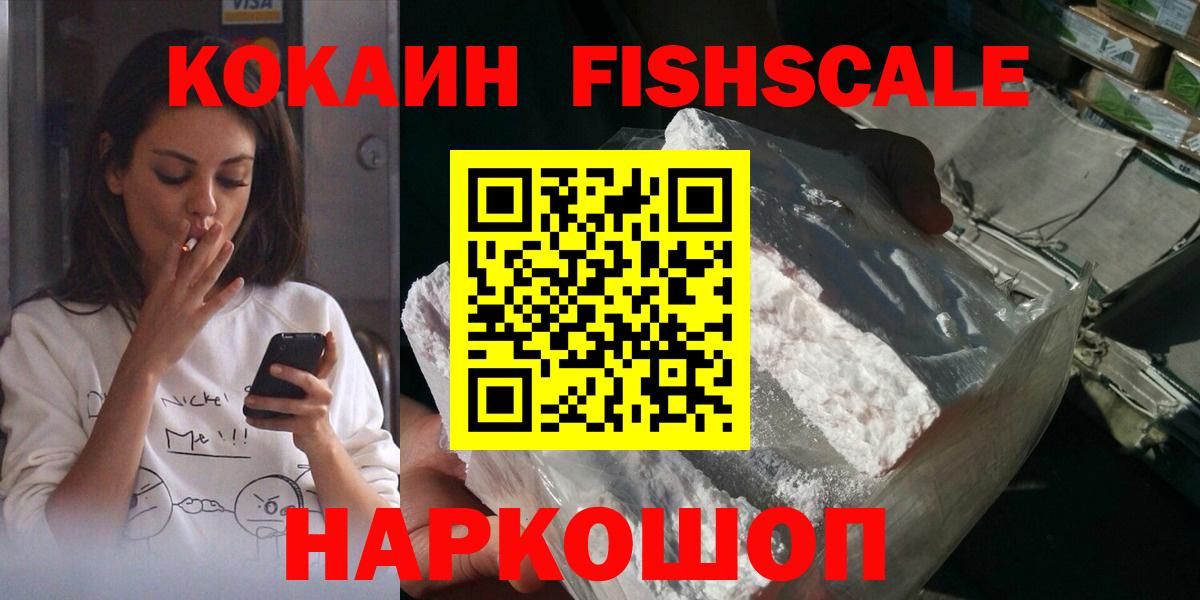 Нефтекамск  КОКАИН  Кокаин Fish Scale  Вход с VPN  КОКАИН Колумбийский 
