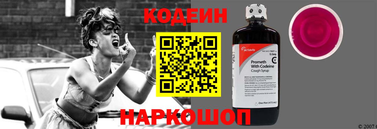 Нефтекамск  Кодеин Purple Drank  Codein Purple Drank  Вход с VPN 