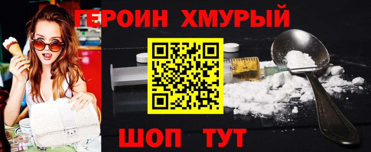 ГЕРОИН хмурый  Вход с VPN  Нефтекамск 