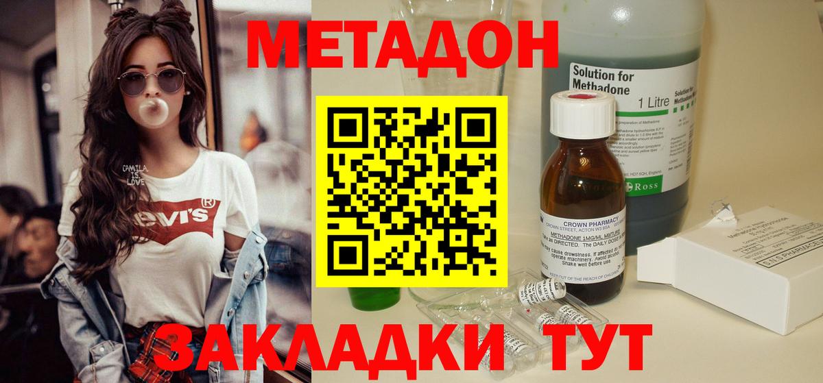 МЕТАДОН VHQ Нефтекамск
